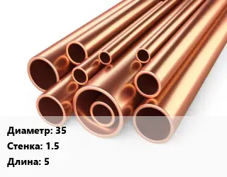 Труба медная 35 s=1.5 L=5